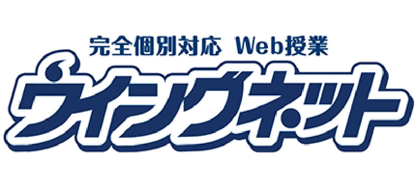 ウイングネット