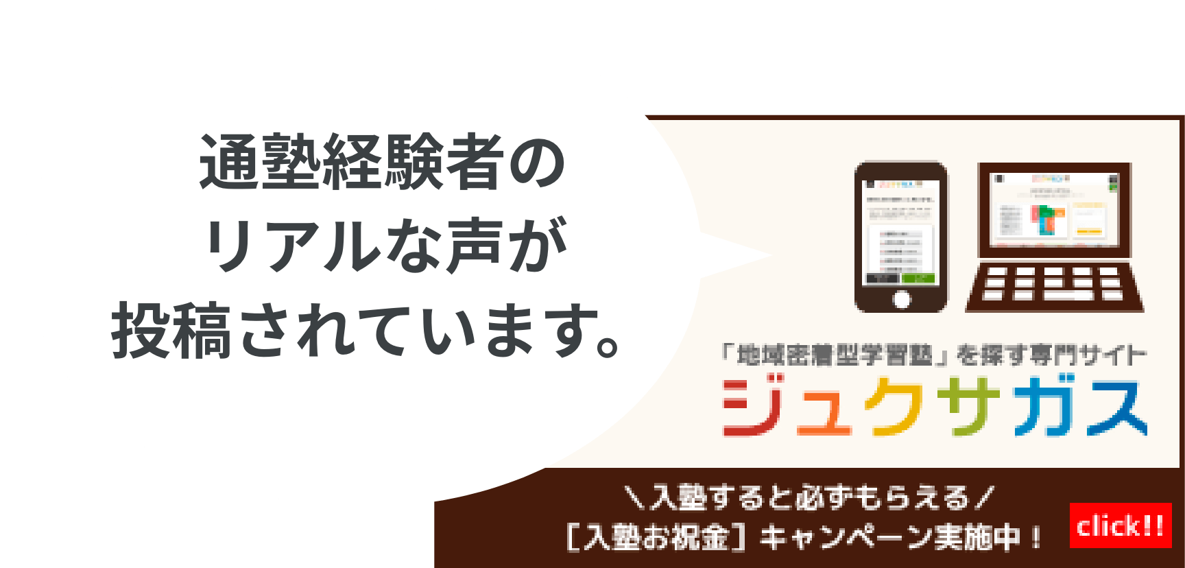 ジュクサガスリンク